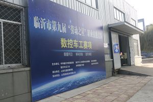 山東國眾選手榮獲山東交通技師學(xué)院第四屆技能節(jié)“能工巧匠”挑戰(zhàn)賽，團(tuán)體二等獎(jiǎng)